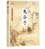 鬼谷子